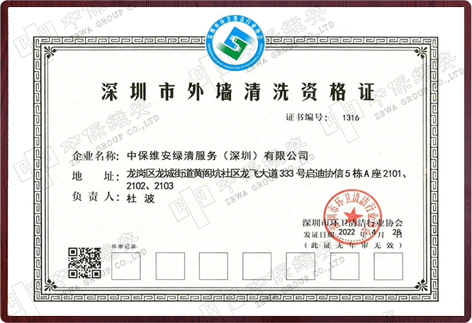 深圳市外墙清洁资格证